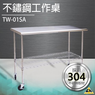 【鐵金鋼】不鏽鋼工作桌 TW-01SA回收桶 桶子 垃圾箱 收集箱 分類回收