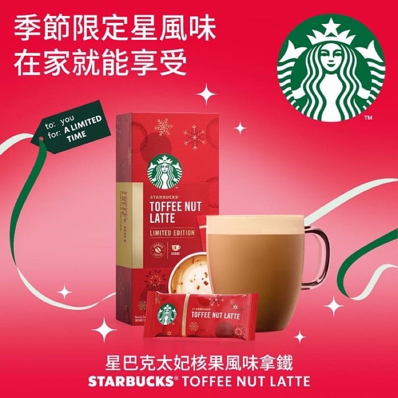 【全新】限warum下標，Starbucks 星巴克特選系列®太妃核果風味拿鐵/星巴克 太妃核果拿鐵咖啡（4入/盒)​