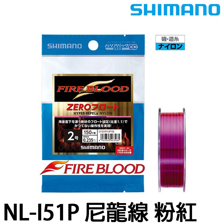 SHIMANO NL-I51P 尼龍 母線 粉紅色  150M  [漁拓釣具][尼龍線][母線][磯釣]