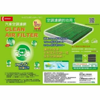公司貨 DENSO 日本原裝 冷氣濾網 PM2.5 Rav4 CX9 Mazda 馬自達 DCC1014 UX250