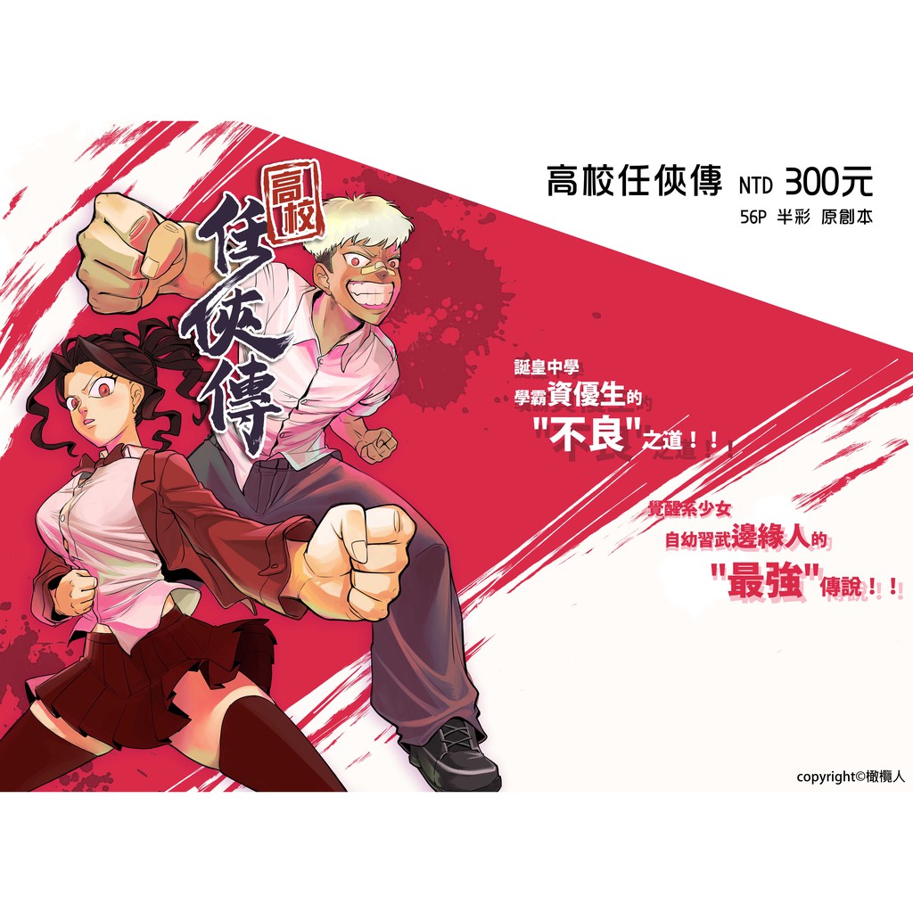 高校任俠傳 原創漫畫 歡迎加入國術社系列 蝦皮購物