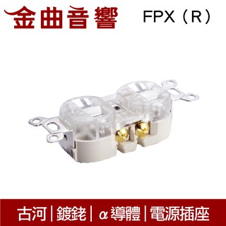 FURUTECH 古河 FPX（R）鍍銠 電源插座 | 金曲音響