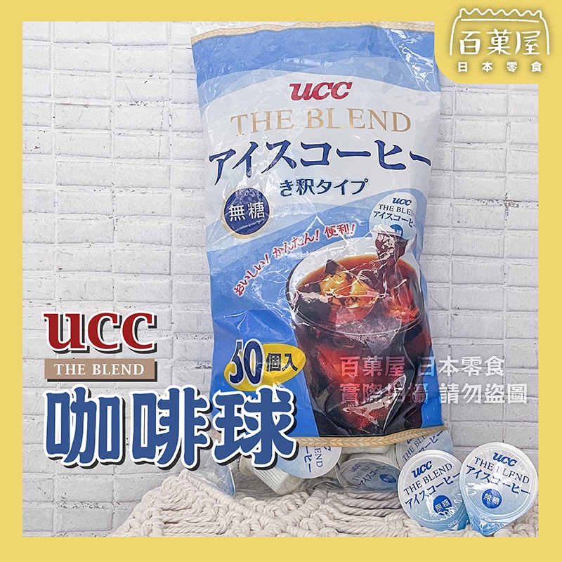 日本 UCC 咖啡球 黑咖啡 日本 好市多 costco 膠囊咖啡 濃縮咖啡  進口零食