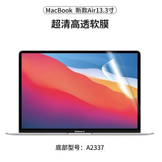 2件組合 2020 MacBook Air 13 M1 A2337 螢幕保護貼 高清軟膜保護貼