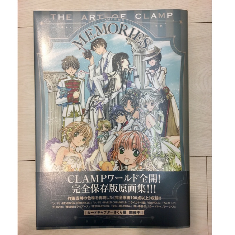 月球雜貨店 日本帶回 Clamp完全保存版原畫集 蝦皮購物
