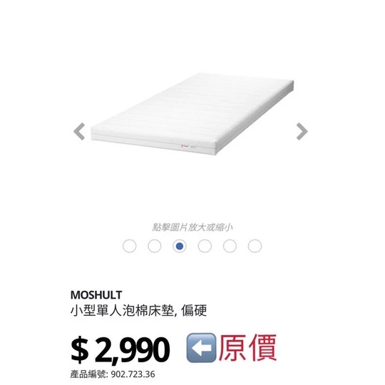 ［二手］IKEA MOSHULT 單人泡綿床墊 80x200 單人床墊