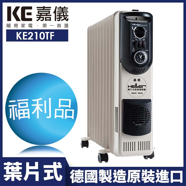 【嘉儀HELLER】10葉片式定時電暖爐 KE210TF 限量福利品