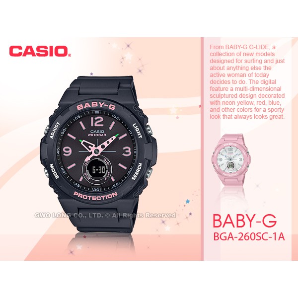 CASIO BGA-260SC-1A BABY-G 俏皮潮流雙顯錶 防水100米 國隆手錶專賣店 BGA-260SC