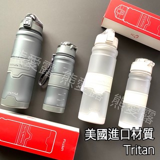 磨砂運動水壺【熊愛露】 大容量水壺 Tritan水壺 防摔直飲水壺 運動水壺 tritan進口材質 水壺 水瓶 健身