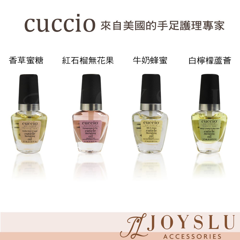 美國cuccio K A11 指緣油3 7ml 硬甲油乳霜指緣軟化劑指甲保養 Joyslu女性配件 蝦皮購物