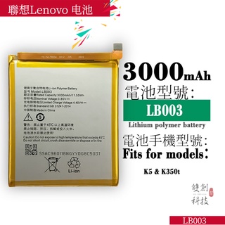適用聯想Lenovo K5 K350T手機 LB003大容量內置電池電板手機電池零循環