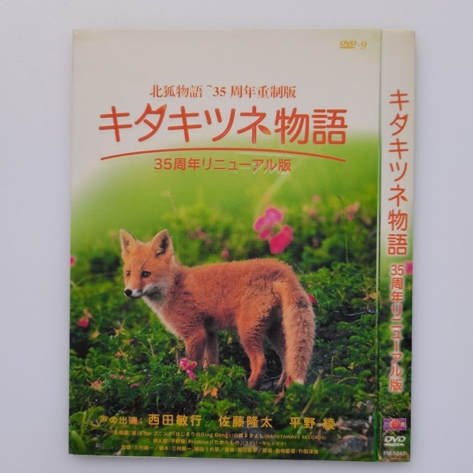 日本dvd電影 北狐物語 35周年重制版 日語 中文字幕 1dvd9碟片44 蝦皮購物