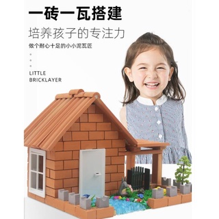 【臺灣現貨】泥瓦建築/泥瓦匠兒童diy小小屋蓋房子 拼裝益智模擬建築模型玩具#兒童節禮物