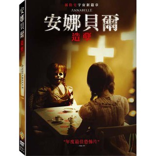 合友唱片 安娜貝爾:造孽 ANNABELLE:CREATION DVD