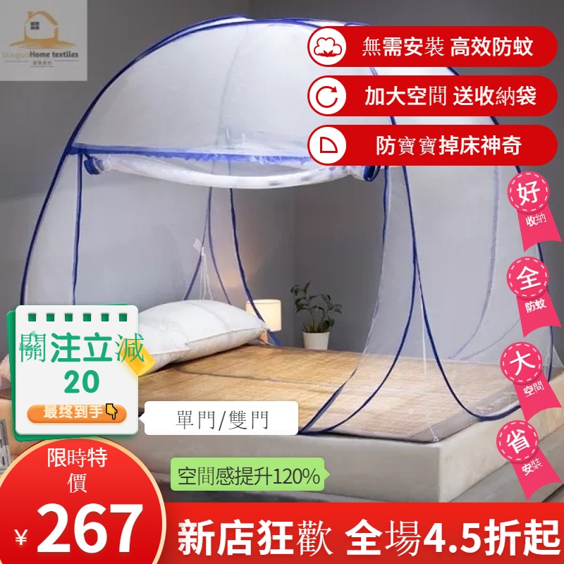 現貨特價【果果】Mosquito net 蒙古包蚊帳 學生 雙 門 單人/雙人加大蚊帳 蒙古包防蚊 嬰兒宿舍防蚊帳 夏天