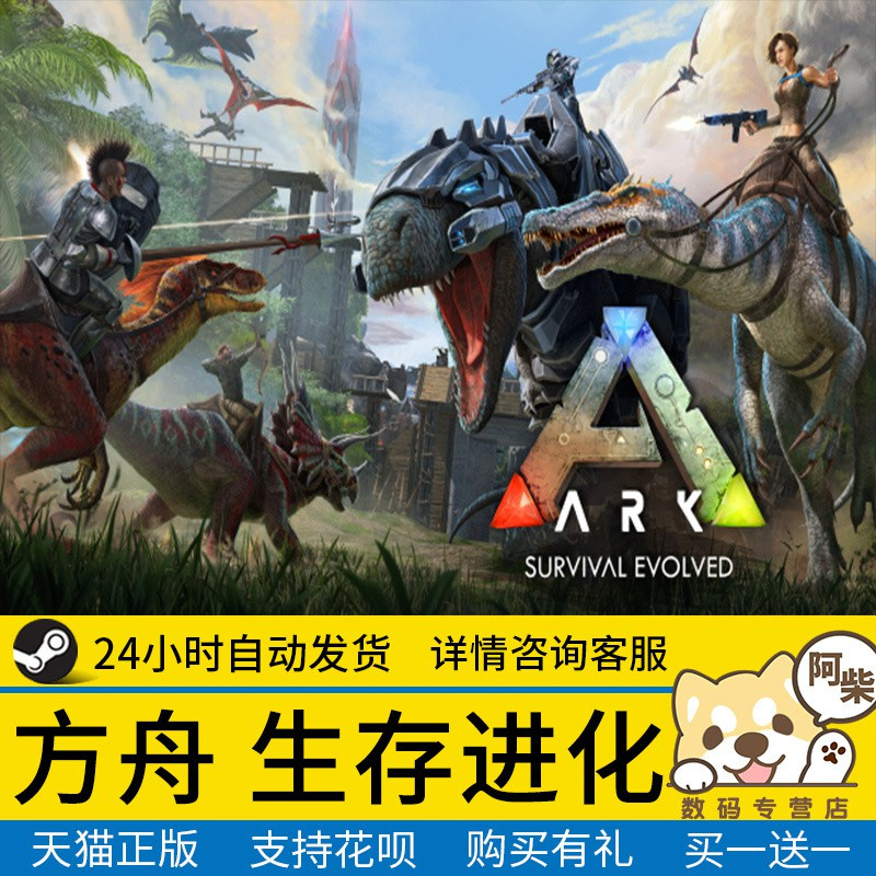 方舟生存進化ark Pc版 Ptt Dcard討論與高評價商品 21年10月 飛比價格