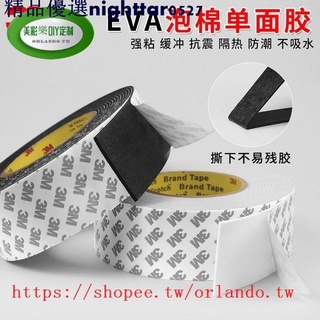 3M膠布3M強力單面eva海綿膠帶 黑色泡沫泡棉防撞防水密封條加厚防震固定【滿299發貨】