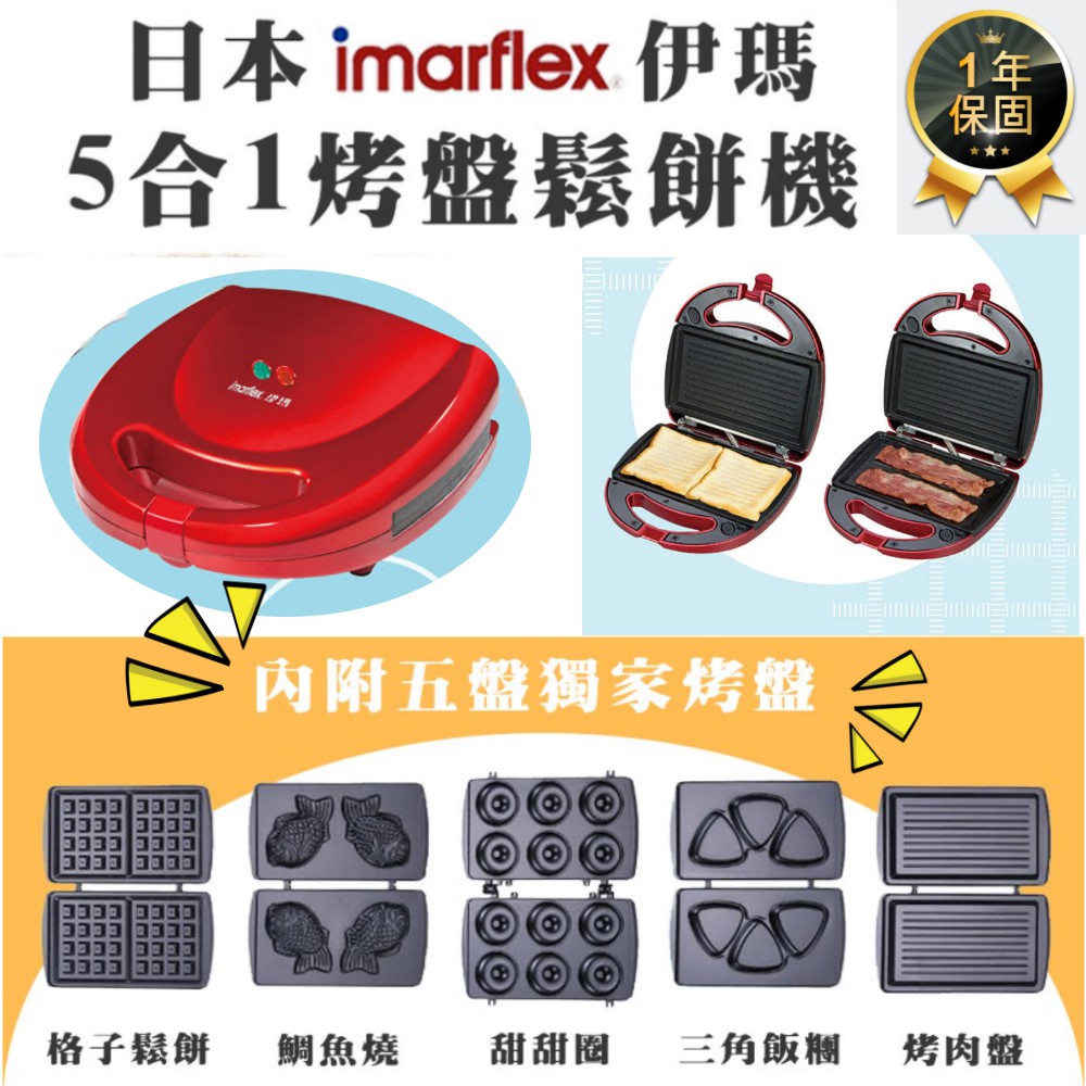 高仿錶伊瑪 五合一烤盤鬆餅機 Iw 702 I 29457409 2717975603 Position 優惠推薦 2021年10月 蝦皮購物台灣