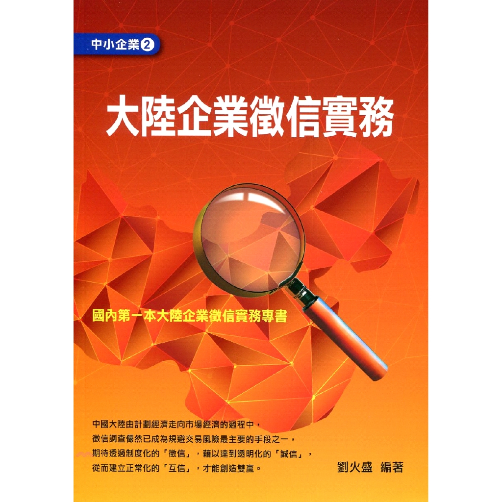 大陸企業徵信實務