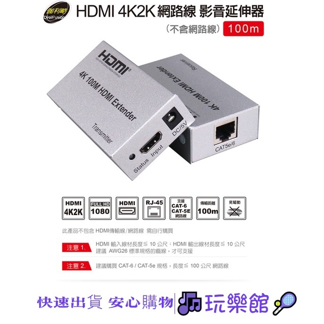 [玩樂館]全新 現貨 公司貨 原廠保固 伽利略 HDMI 4K2K 網路線 影音延伸器 100m (HDR4100)