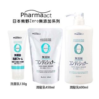 日本 熊野 Zero 無新增 洗髮乳 潤髮乳 450ML 沐浴乳 600ML 洗面乳 130ML