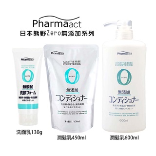 日本 熊野 Zero 無添加 洗髮乳 潤髮乳 450ML 沐浴乳 600ML 洗面乳 130ML