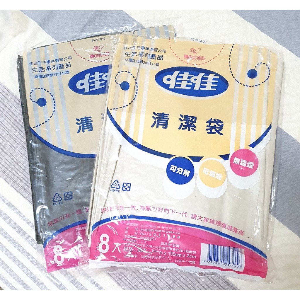 佳佳超大垃圾袋8入 白 黑 餐廳專用袋清潔袋環保垃圾袋 台灣製 蝦皮購物