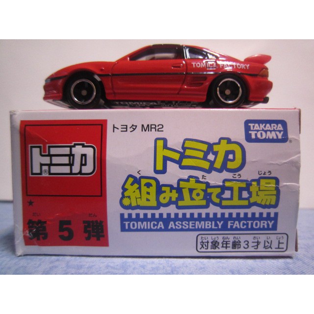 盒損 運費依蝦皮 TOMY tomica 組立工場 第5彈 TOYOTA MR2 小柏 頭文字D 大阪博覽會 絕版多美