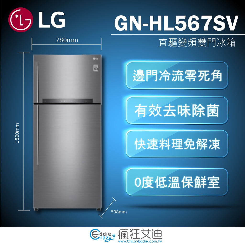 【😘E &amp; D 😗 家電專售 】LG GN-HL567SV WiFi直驅變頻上下門冰箱/ 星辰銀/525公升