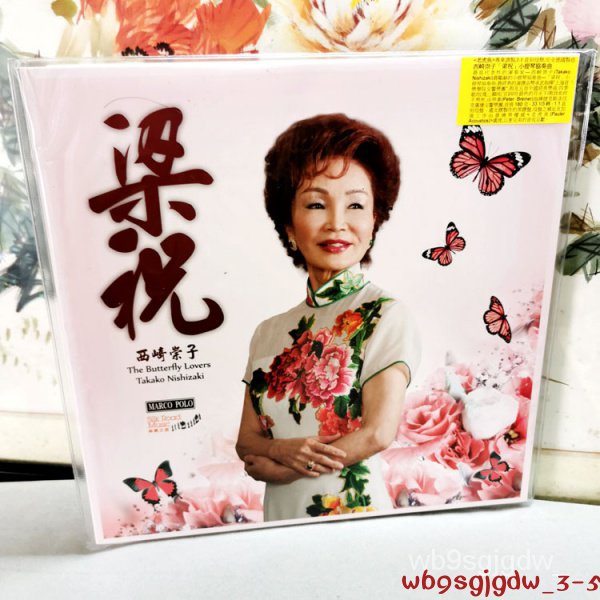 原裝正版SRM033LP 西崎崇子 梁祝 小提琴協奏曲 LP 黑膠唱片原版shidge