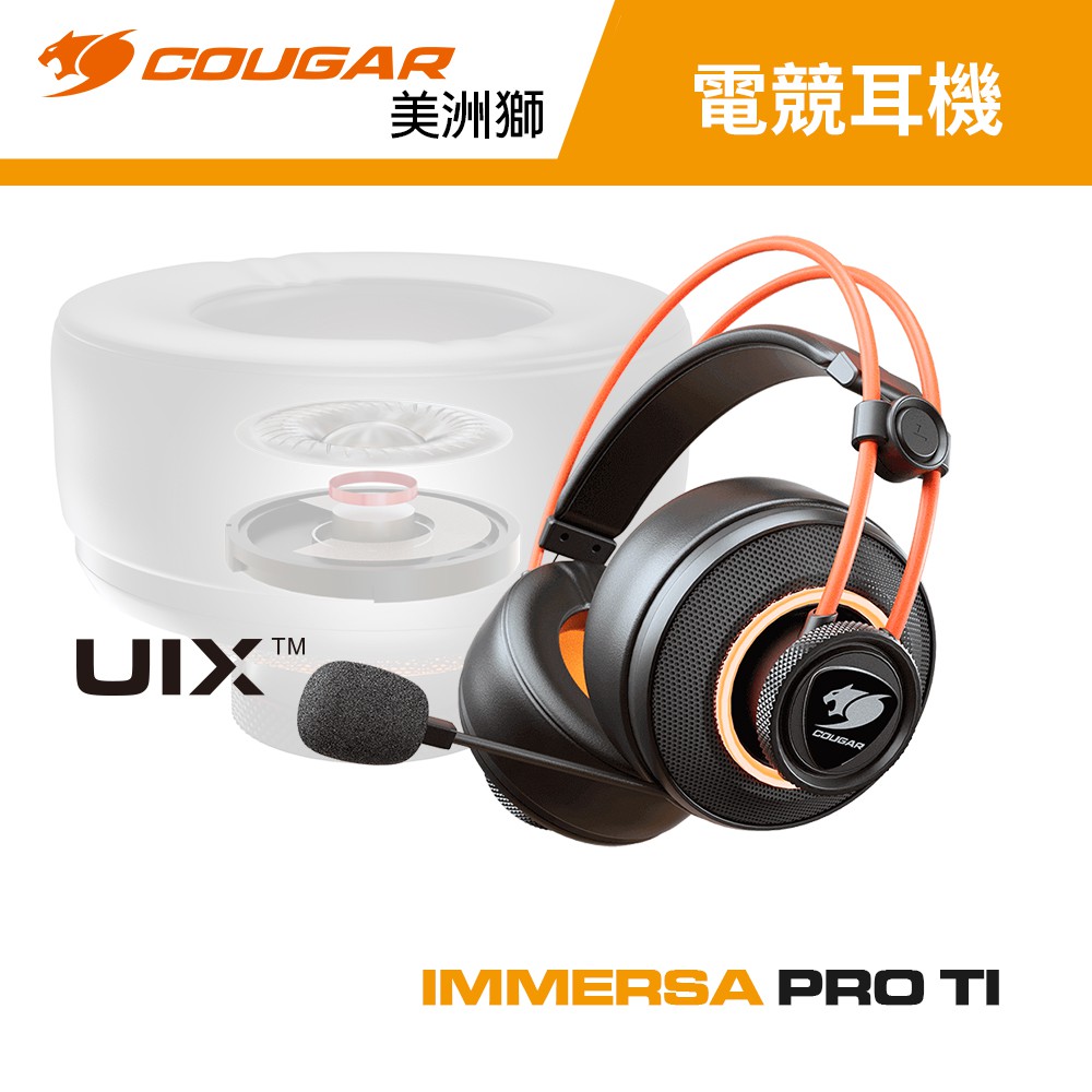 COUGAR 美洲獅 IMMERSA PRO TI 7.1虛擬環繞聲道電競耳機 RGB 耳麥 耳罩式