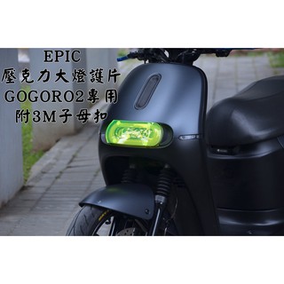 XPH EPIC | 綠色 大燈護片 大燈罩 大燈 護片 大燈殼 附3M子母扣 適用於 GOGORO2 S2 GGR2