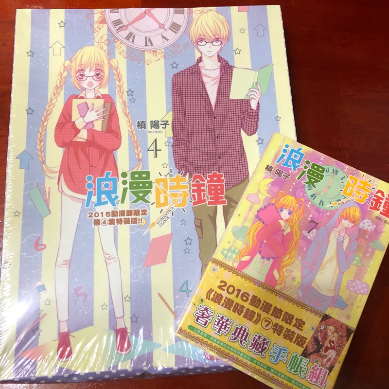 浪漫時鐘2本都是特裝版 蝦皮購物