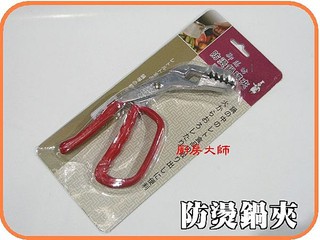 廚房大師 - (紅色-防燙夾 ) 鍋夾 碗夾 萬用夾※歡迎批發※