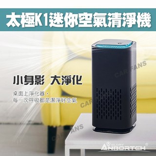 神波源 太極K1迷你USB插電式 空氣清淨機 活性碳濾網 負離子淨化 ABT-E067 家用|車用|辦公室