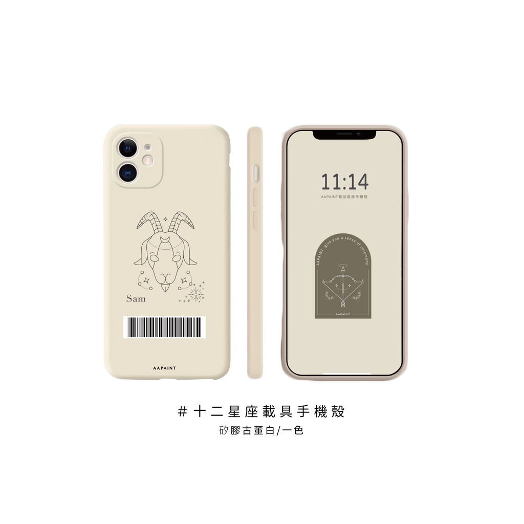 客製化星座載具古董白軟殼  載具手機殼 載具條碼 發票載具 iphone15手機殼 軍規防摔 載具鑰匙圈