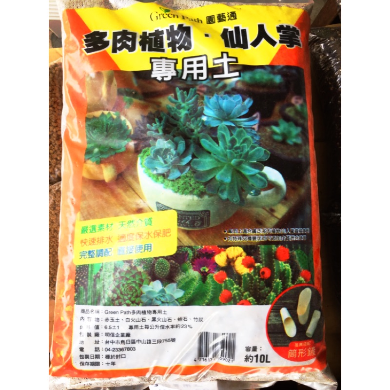 多肉植物專用土（蝦皮店到店最多一包）10L多肉植物/仙人掌/塊根/介質