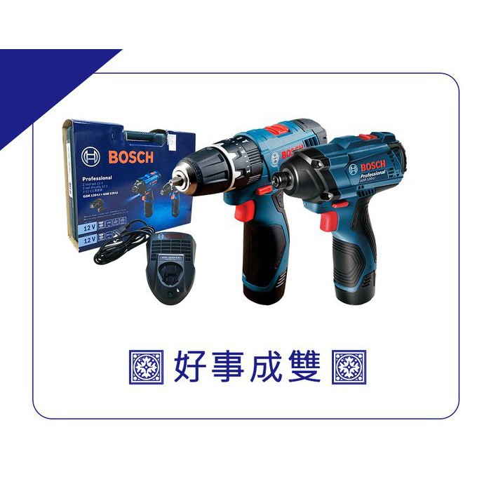 稅前4750／12V 雙機組【工具先生】Bosch 充電式 震動電鑽．衝擊起子機／GSB120-Li／GDR120-Li