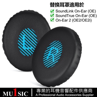 Bose耳機替換耳罩 適用 BOSE OE2 OE2i SoundTrue 和 SoundLink OE 耳機套 一對裝