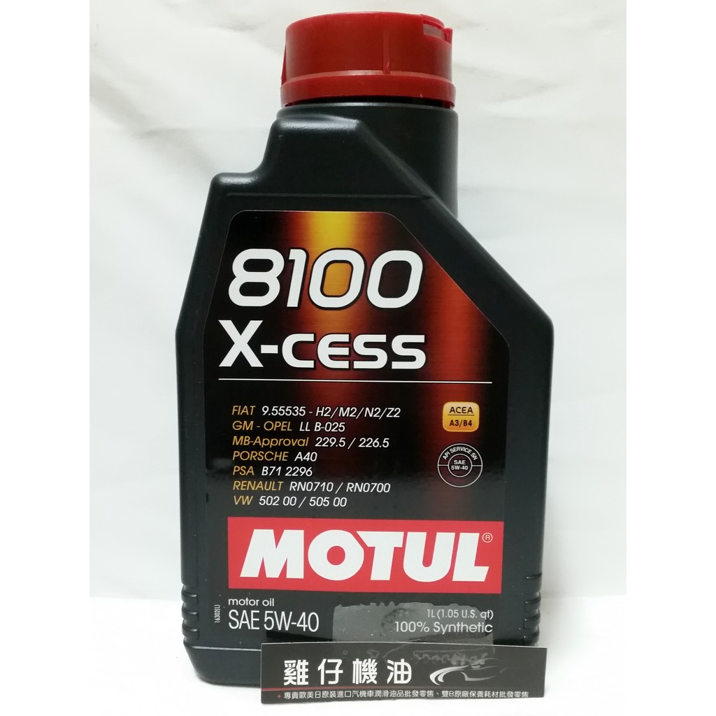 【雞仔機油】MOTUL 8100 X-cess 5W-40 5w40
