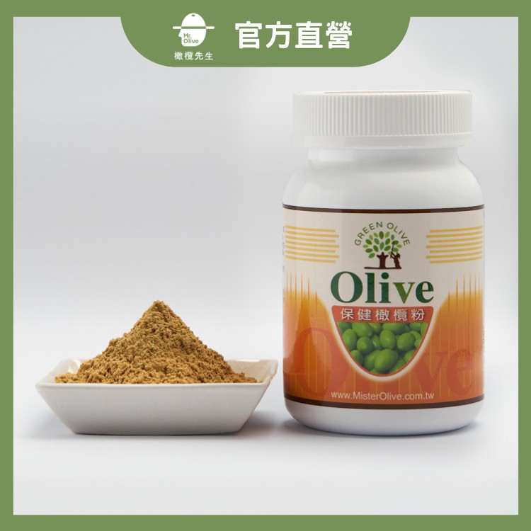 【特選】保健橄欖粉 /天然/無添加化學成分
