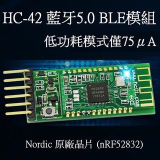 【樂意創客官方店】《附發票》HC-42 Nordic 原廠晶片 (nRF52832) 藍芽5.0 BLE ibeacon