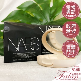 現貨現貨 來源臺灣專櫃 法蘭美妝 NARS 瞬效水凝光氣墊粉餅蕊 12g 小肌蛋 粉盒 氣澱粉餅 小方盒 小雞蛋