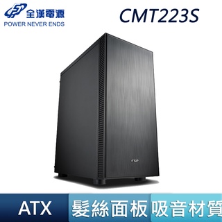 fsp 全漢 cmt223s usb3.0 x2 type-c 隔音棉 四風扇 散熱 靜音 電腦機殼