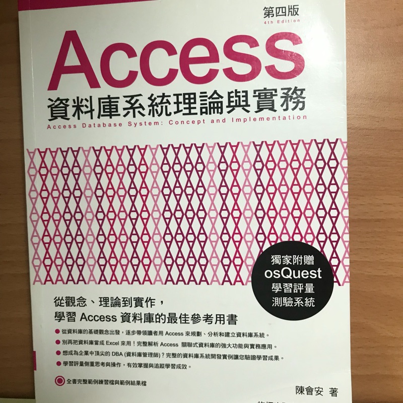 access 資料庫系統理論與實務 第四版