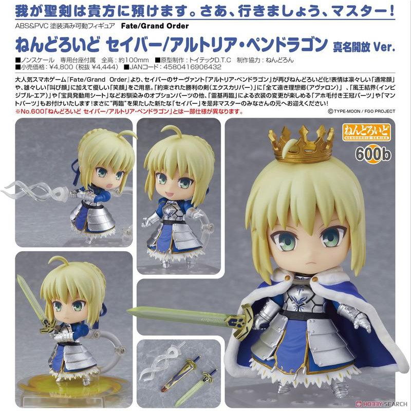 玩具寶箱 - 代理版 GSC 黏土人 600b Fate FGO Saber 賽巴 阿爾托莉亞 真名解放