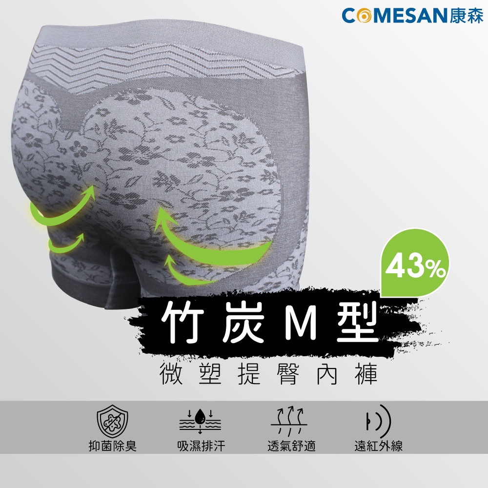 COMESAN 康森 43%竹炭M型微塑提臀內褲三件組
