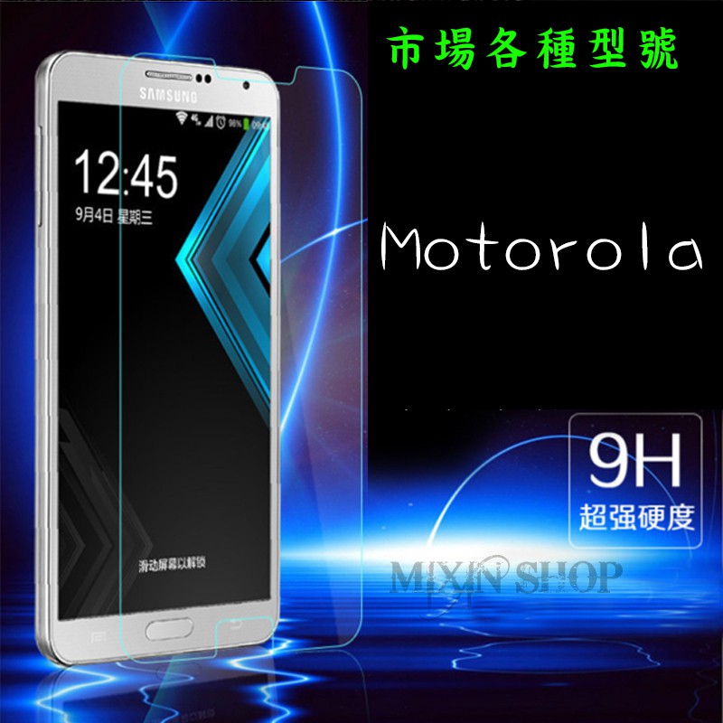 Motorola X4 G5 G6 S E5 PLUS E6S MotoC Z2 PLAY 9H鋼化膜玻璃手機螢幕保護貼