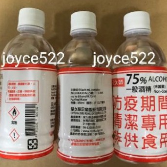 不含異丙醇可噴手 全久榮公司貨75 乙醇酒精350ml 防疫酒精sgs認證清潔用酒精乾洗手酒精擦酒精 蝦皮購物