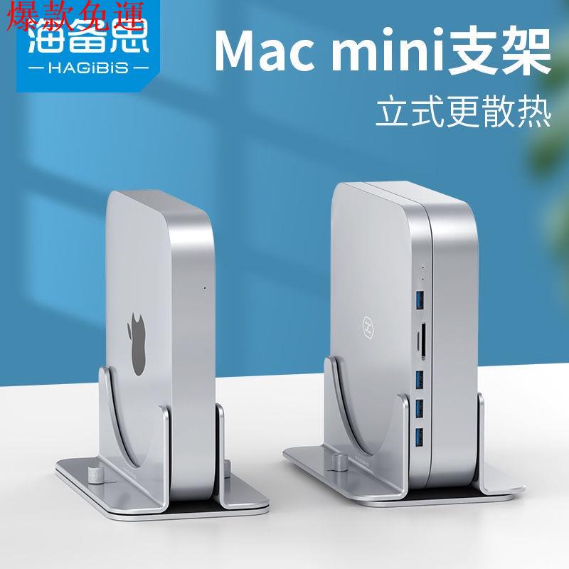 【熱銷爆款】蘋果 mac mini 主機 支架 筆記本 MacBook 電腦 支撐架 mac min